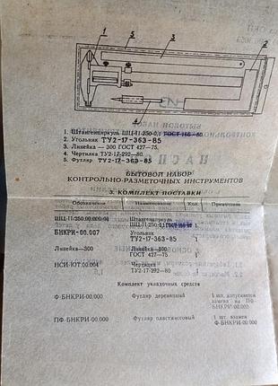 Набір розміточних інструментів 4