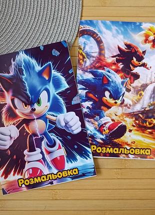 Розмальовка сонік sonic а5 набір 2 шт (29820)