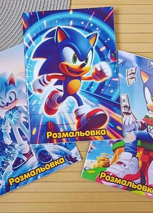 Розмальовка сонік sonic а5 набір 3 шт (29826)