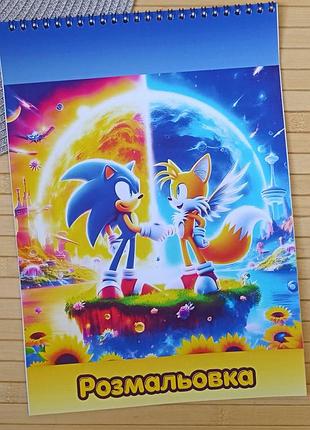 Розмальовка сонік sonic а4 (29799)