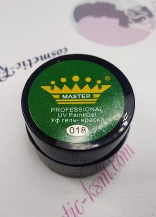 Гель-фарба master №018 5мол.