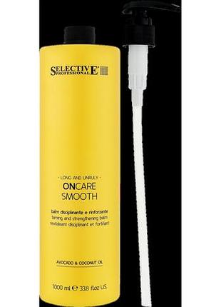 Кондиціонер для пухнастого волосся selective professional oncare smooth balm 1000 мл.