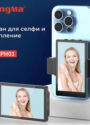 Магнітний екран kingma ph01 для відеоблогу телефону