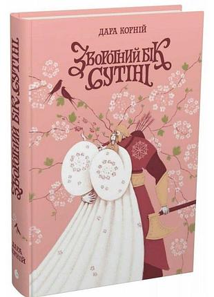 Изнанка сумереная. дара корней