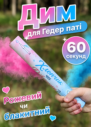 Цветной дым гендер пати, дымовые шашки определение пола ребенка
