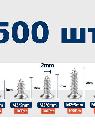 Набор мини-саморезов m2 — 500 шт в пластиковом прозрачном органайзере