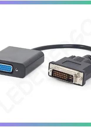 Перехідник cablexpert dvi-d на vga для підключення монітора адаптер відеосигналу