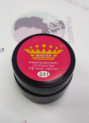 Гель-краска master №031 5мл.