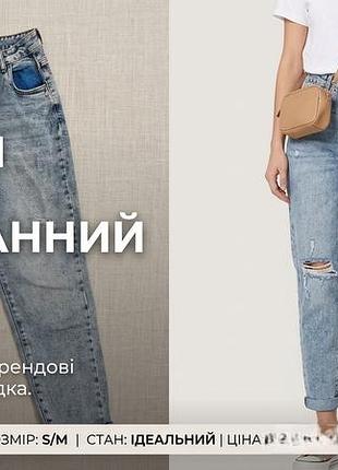 Стильні джинси мом (acid-wash) / розмір s-m (чітко і по справі)  блакитні джинси mom fit з легкими потертостями