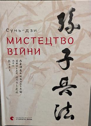 Книга искусство войны