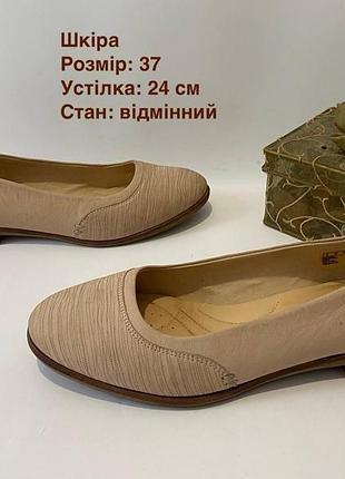 Шкіряні туфлі 37 р