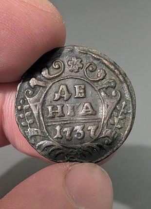 Денга 1737