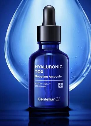 Centellian24 hyaluronic tox boosting ampoule інтенсивно зволожуюча ампула з гіалуроновою кислотою