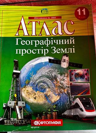 Атлас по географии
