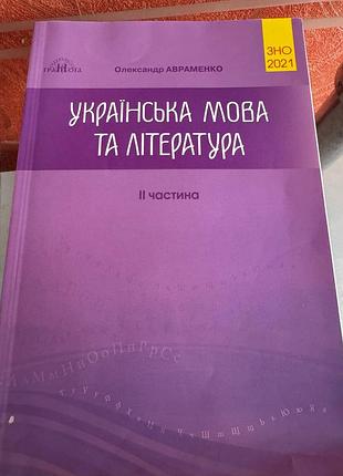 Украинский язык и литература