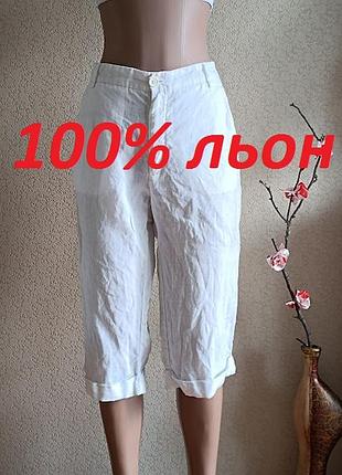 Жіночі білі шорти бріджі 100% льон  рр 46 river island