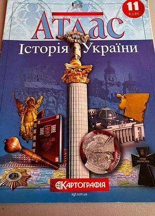 Атлас из истории