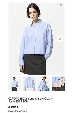 Сорочка uni💙qlo колаборація jw anderson в полоску блакитна