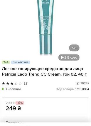 Patricia ledo cc cream.тональный крем.