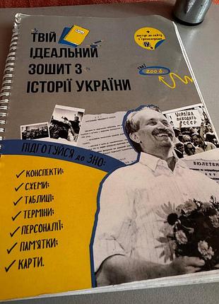 Тетрадь из истории украины