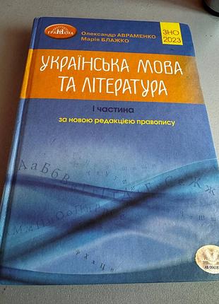 Укр мова та література