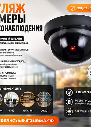 Муляж камеры видеонаблюдения с мигающим led | реалистичный вид | на батарейках