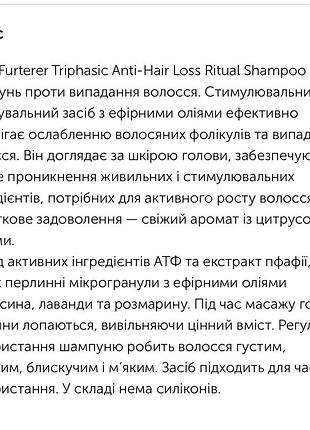 Шампунь rene furterer triphasic 4