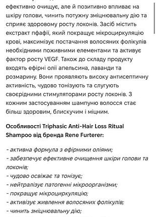 Шампунь rene furterer triphasic 6