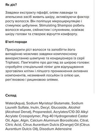 Шампунь rene furterer triphasic 5