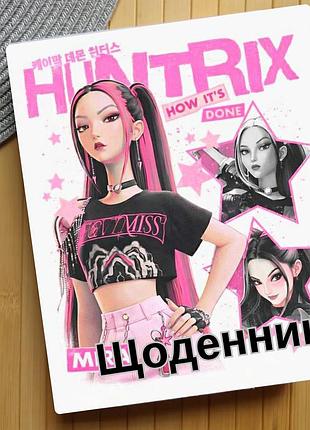 Щоденник mira kpop demon hunters кейпоп-мисливиці на демонів (29677)