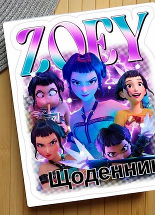 Дневник zoey kpop demon hunters кейпоп-охотницы на демонов (29674)
