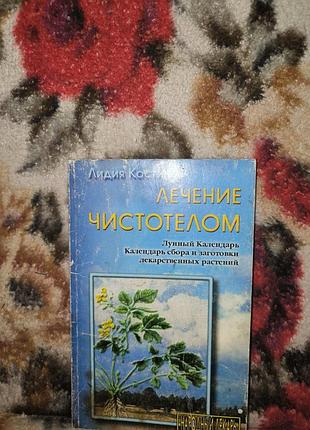 Костенная лечение чистотелом