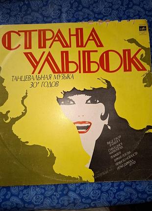 Пластинка вініл.1978г.танцева музика 30х років.