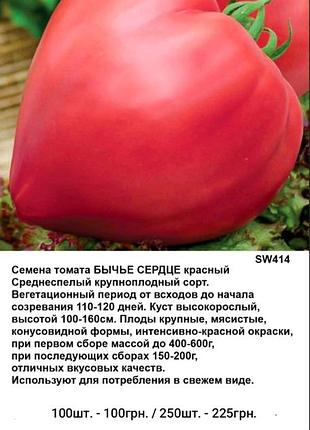 Семена томата бычье сердце красный