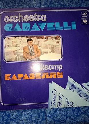 Пластинка вініл.оркестр каравеллі. 1977-1981.