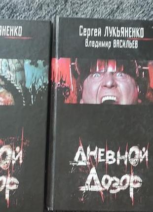 Ночной и дневной дозоры