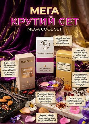 ​мегасет парфумів vanilla sex, wear love everywhere, black pepper amber neroli. преміум селектив, шлейфова ваніль, троянда, спеції