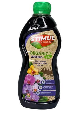 Добриво органічне рідке, 550мл тм "stimul natural" для орхідей