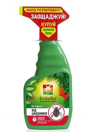 Удобрение-спрей от вредителей, 600мл тм "kvitofor" dr. эффект (сменный блок)