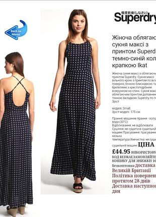 Сарафан максі superdry 💯 вискоза