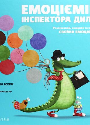 Емоціємір інспектора дила - книга про емоції для дітей та дорослих
