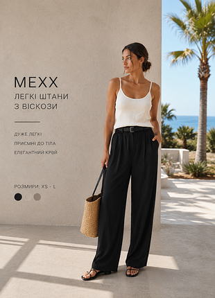 Легкие брюки mexx из вискозы, высокая посадка премиум качество
