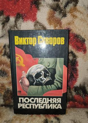 Строй последняя Резаденция