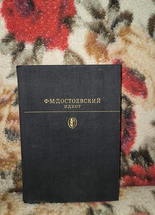 Достоевский мерцатель (бк)
