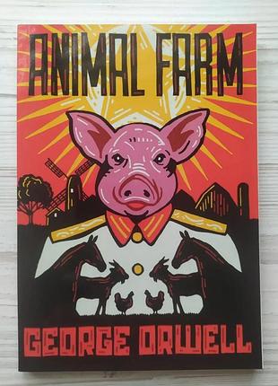 George orwell. animal farm. джордж орвелл. колгосп тварин (англ)