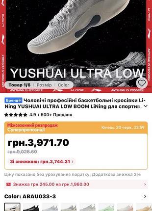 Чоловічі професійні баскетбольні кросівки li-ning yushuai ultra low boom lining