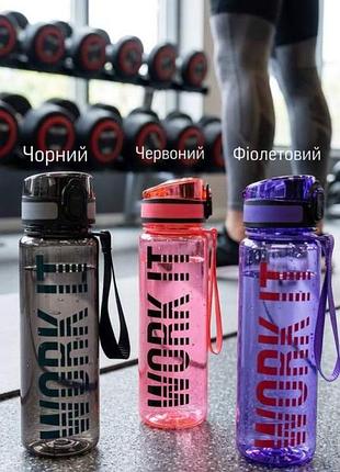 Пляшка поїлка спортивна