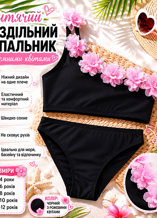🌸 дитячий роздільний купальник з об’ємними квітами
.