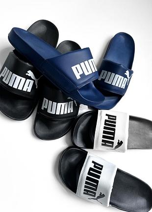 Шльопанці чоловічі puma тапки тапочки сланці шльопанці шлепанцы