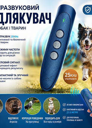 Ультразвуковой отпугиватель собак и животных 25 khz | 3 режима | звуковой и световой сигнал